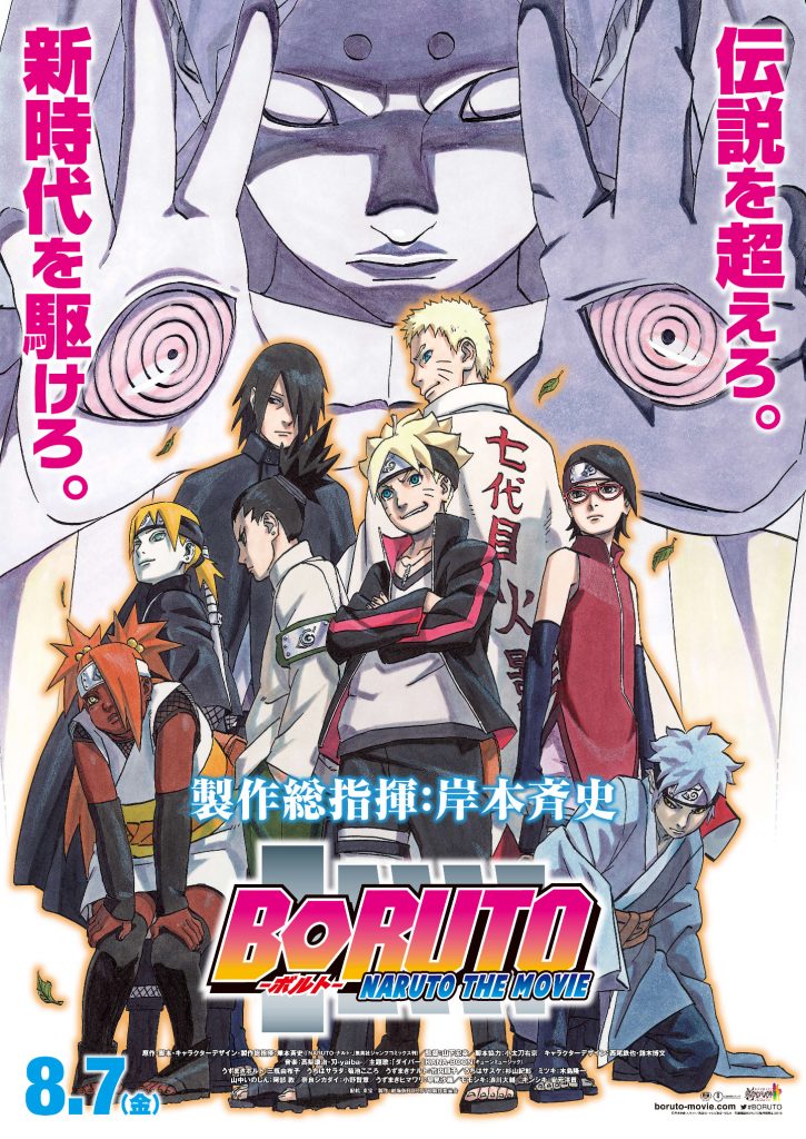 Boruto: Naruto the Movie - Naruto ga Hokage ni Natta Hi انمي