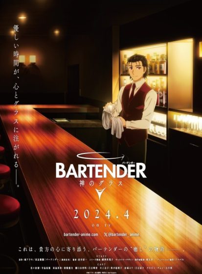 Bartender: Kami no Glass انمي