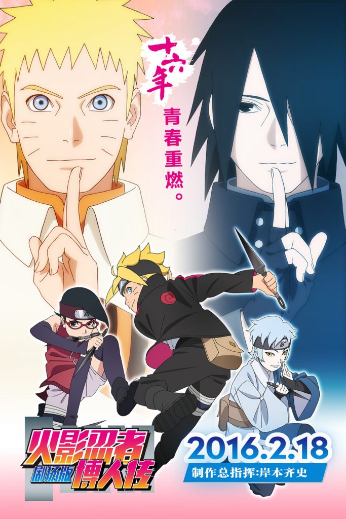 Boruto: Naruto the Movie انمي