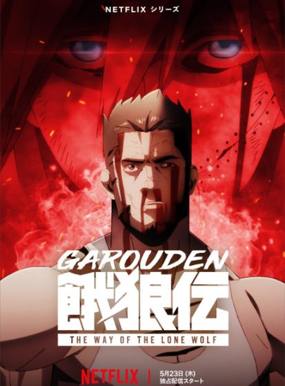 Garouden: The Way of the Lone Wolf انمي