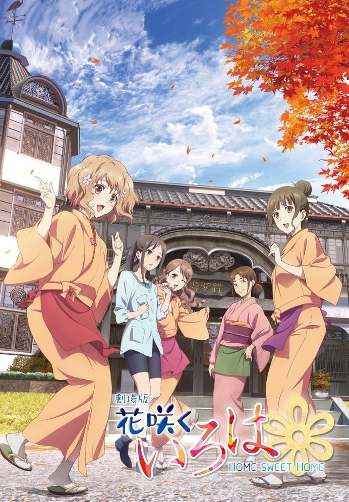 Hanasaku Iroha: Home Sweet Home انمي