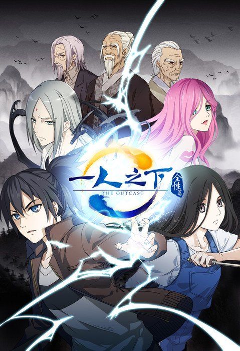 Hitori no Shita: The Outcast انمي