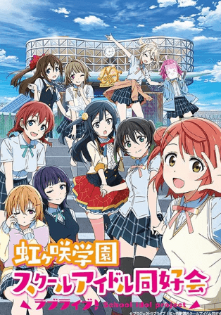 Love Live! Nijigasaki Gakuen School Idol Doukoukai انمي