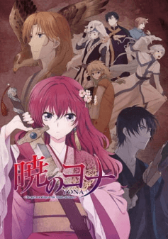 Akatsuki no Yona انمي