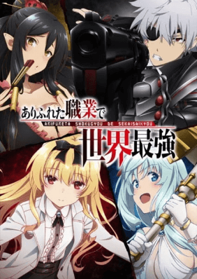 Arifureta Shokugyou de Sekai Saikyou انمي