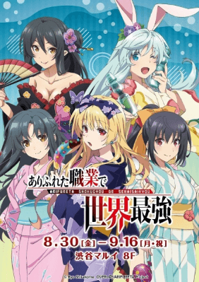 Arifureta Shokugyou de Sekai Saikyou Specials انمي