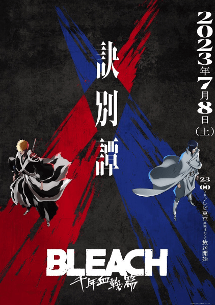 Bleach: Sennen Kessen-hen - Ketsubetsu-tan انمي