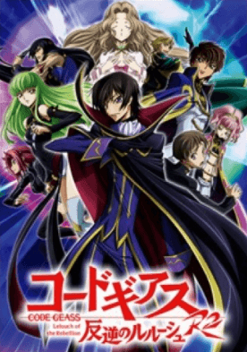 Code Geass: Hangyaku no Lelouch R2 انمي