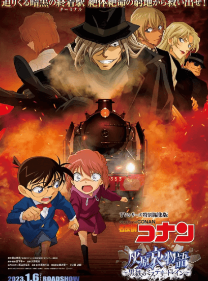 Detective Conan: Haibara Ai Monogatari - Kurogane no Mystery Train انمي