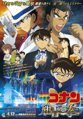 Detective Conan Movie 23: The Fist of Blue Sapphire انمي