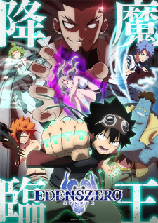 Edens Zero 2nd Season انمي