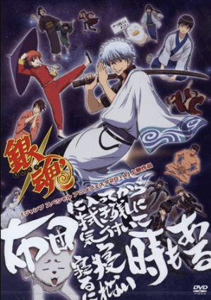 Gintama': Futon ni Haitte kara Buki Nokoshi ni Kizuite Neru ni Nerenai Toki mo Aru image poster hd