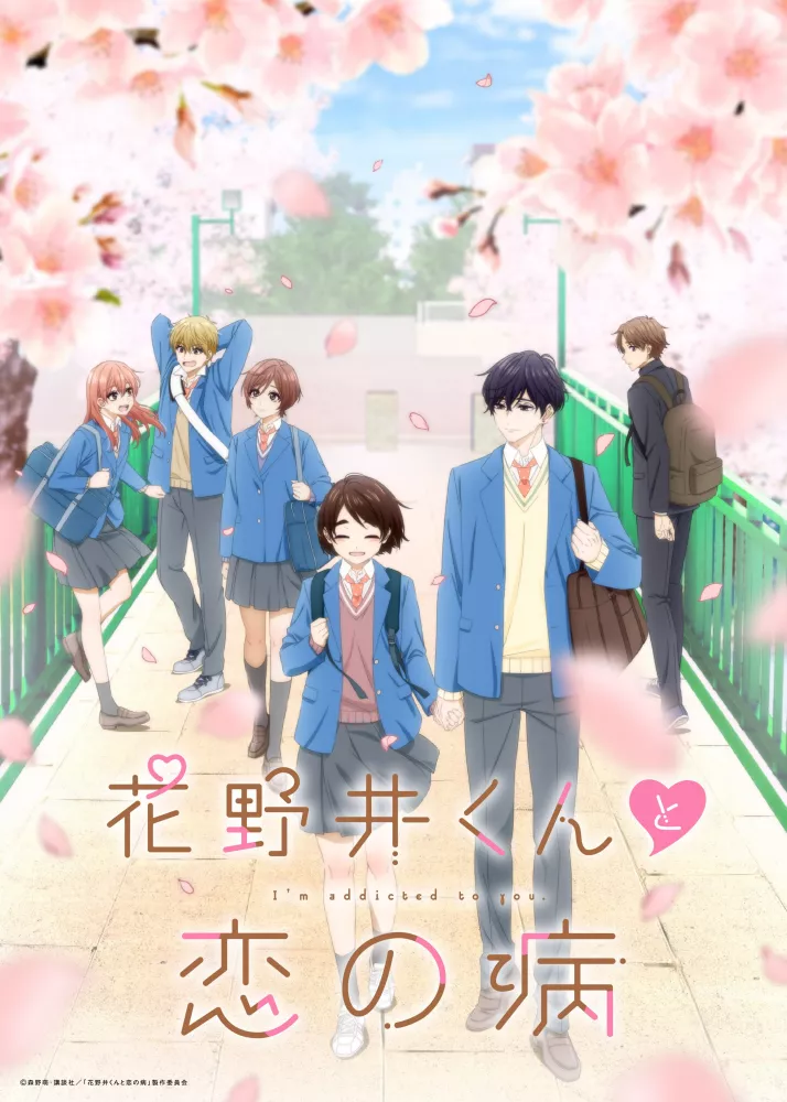 Hananoi-kun to Koi no Yamai انمي