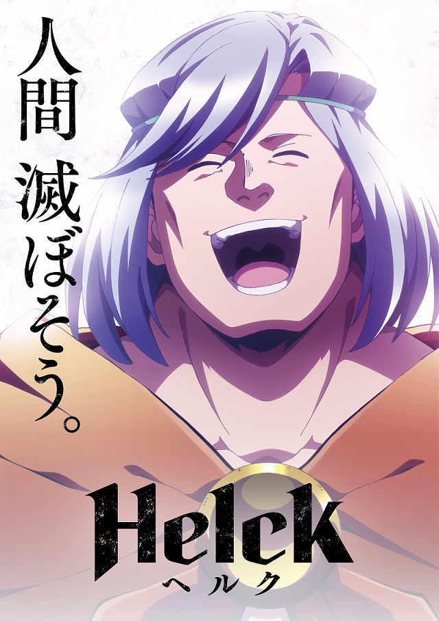 Helck انمي