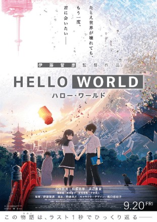 Hello World انمي