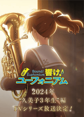 Hibike! Euphonium 3 انمي