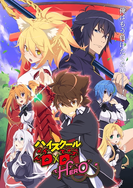 High School DxD Hero: Taiikukan-ura no Holy انمي