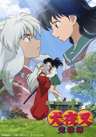 InuYasha: Kanketsu-hen انمي