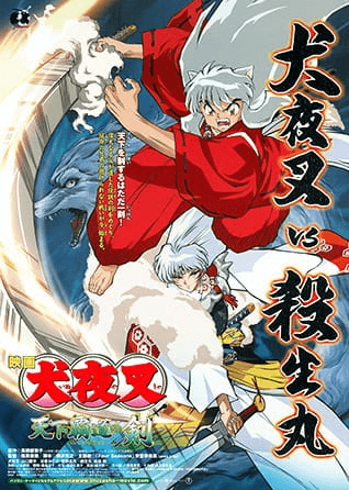 InuYasha Movie 3: Tenka Hadou no Ken انمي