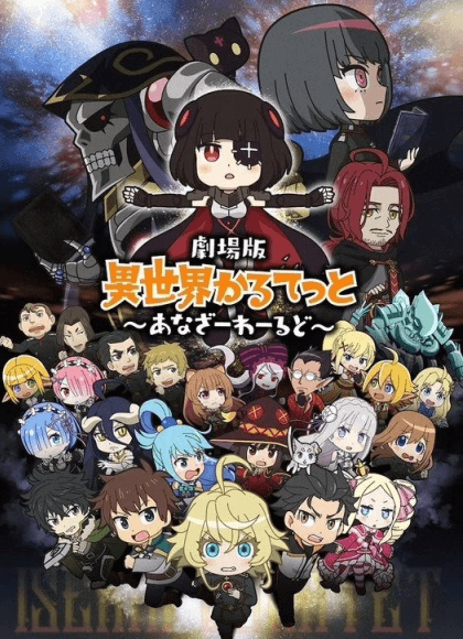 Isekai Quartet Movie: Another World انمي