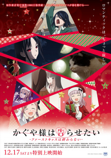 Kaguya-sama wa Kokurasetai: First Kiss wa Owaranai انمي