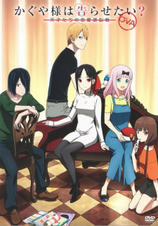 Kaguya-sama wa Kokurasetai: Tensai-tachi no Renai Zunousen OVA انمي