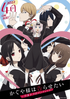 Kaguya-sama wa Kokurasetai: Ultra Romantic انمي