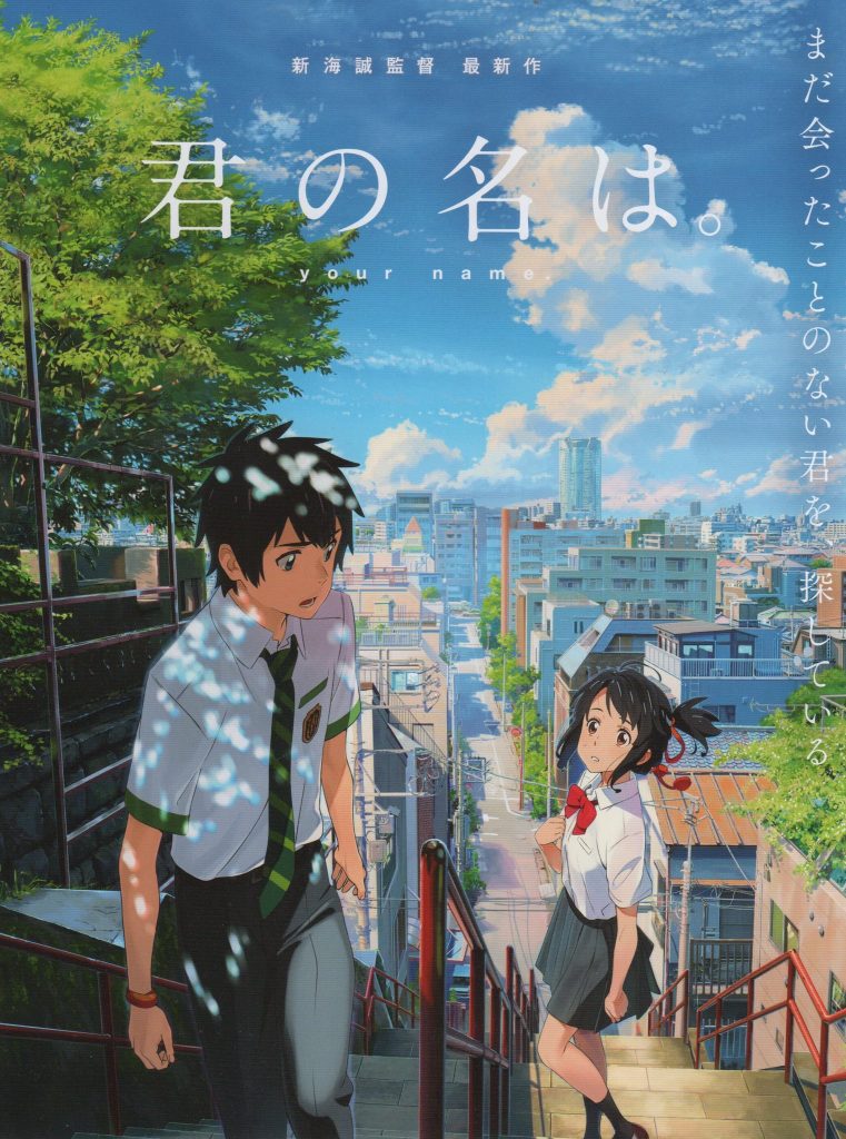 Kimi no Na wa. انمي