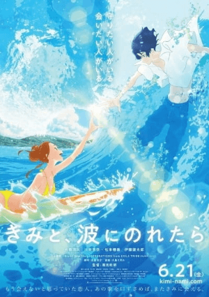 Kimi to, Nami ni Noretara انمي