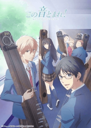 Kono Oto Tomare! انمي