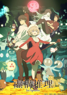 Kyokou Suiri Season 2 انمي