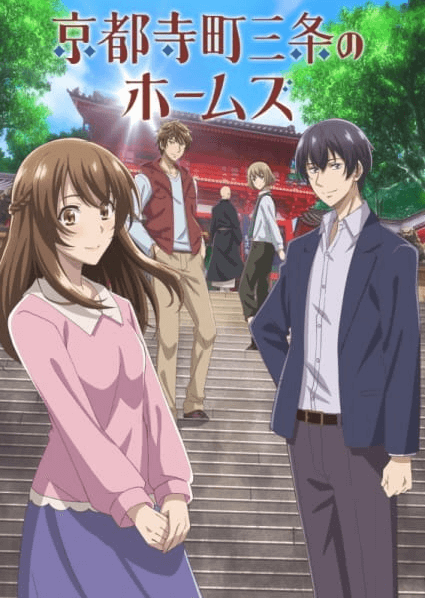 Kyoto Teramachi Sanjou no Holmes انمي