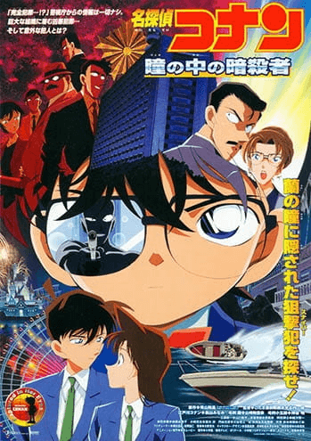 Meitantei Conan Movie 04: Hitomi no Naka no Ansatsusha انمي