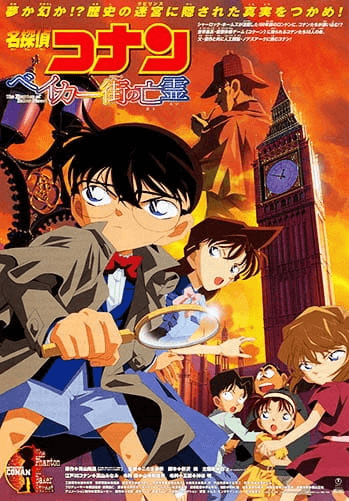 Meitantei Conan Movie 06: Baker Street no Bourei انمي