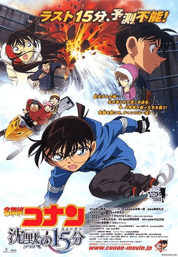 Meitantei Conan Movie 15: Chinmoku no Quarter انمي