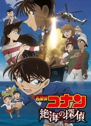 Meitantei Conan Movie 17: Zekkai no Private Eye انمي