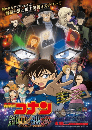 Meitantei Conan Movie 20: Junkoku no Nightmare انمي