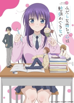 Midara na Ao-chan wa Benkyou ga Dekinai انمي