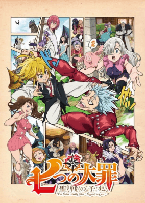 Nanatsu no Taizai: Seisen no Shirushi انمي