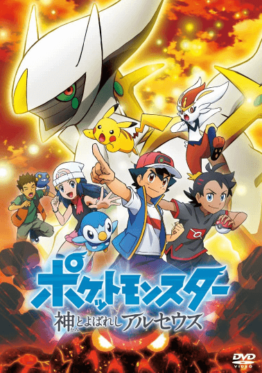 Pokemon (2019): Kami to Yobareshi Arceus انمي