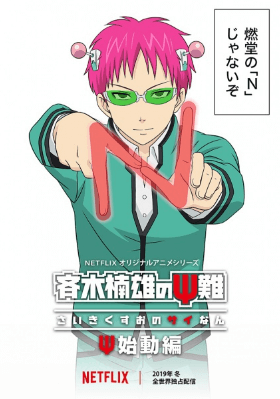 Saiki Kusuo no Ψ-nan: Ψ-shidou-hen انمي