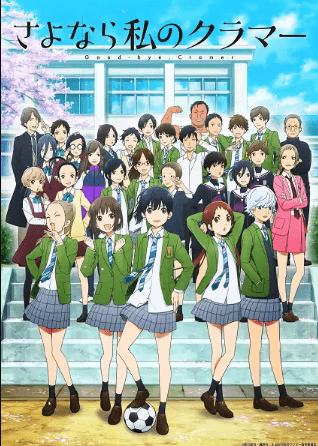 Sayonara Watashi no Cramer انمي