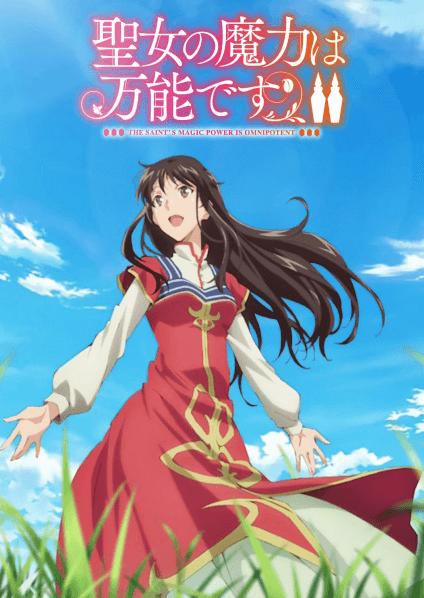 Seijo no Maryoku wa Bannou desu 2nd Season انمي