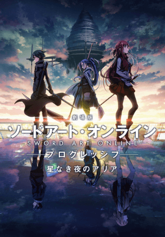 Sword Art Online: Progressive Movie - Hoshi Naki Yoru no Aria انمي