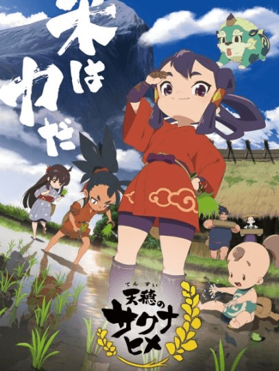 Tensui no Sakuna-hime انمي