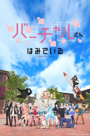 Virtual-san wa Miteiru انمي