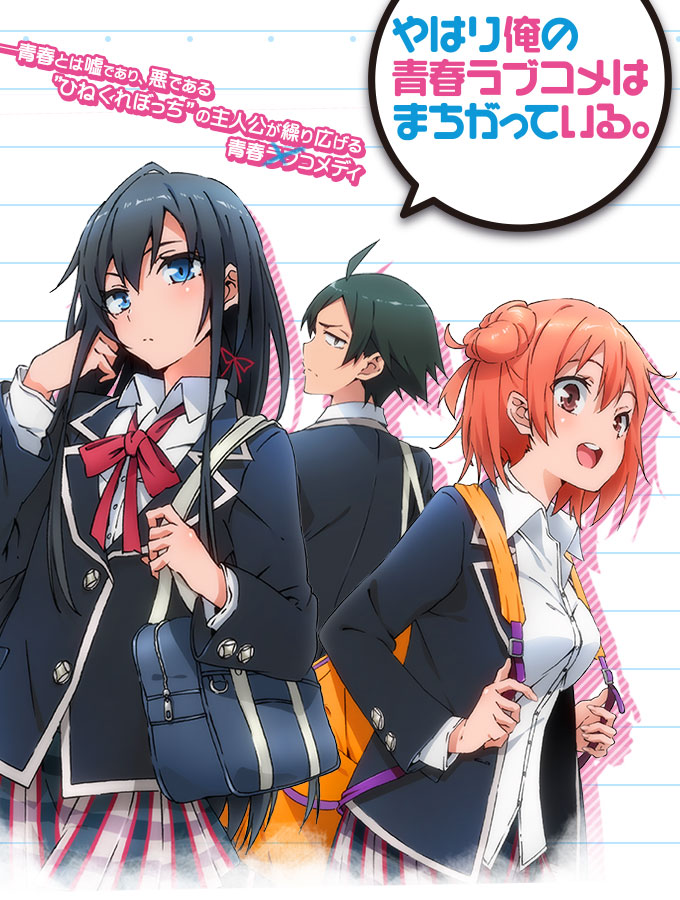 Yahari Ore no Seishun Love Comedy wa Machigatteiru. انمي