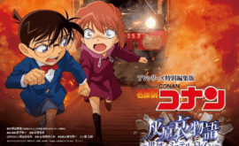 detective-conan-haibara-ai-monogatari-kurogane-no-mystery-train-فيلم